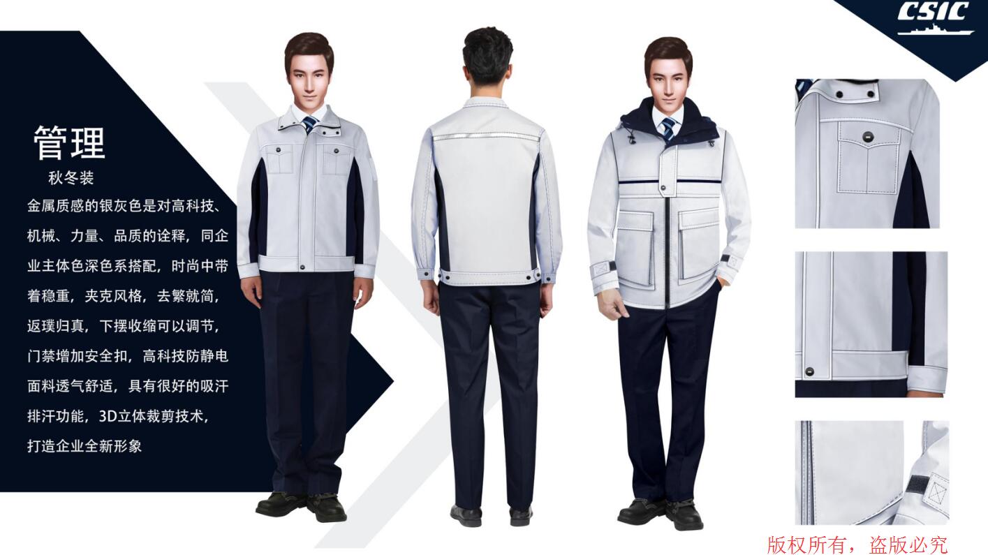 中船集團(tuán)工作服定制設(shè)計方案