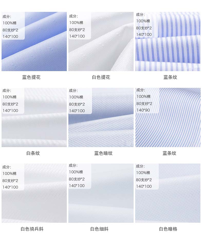 純棉工程襯衫面料紗織數介紹