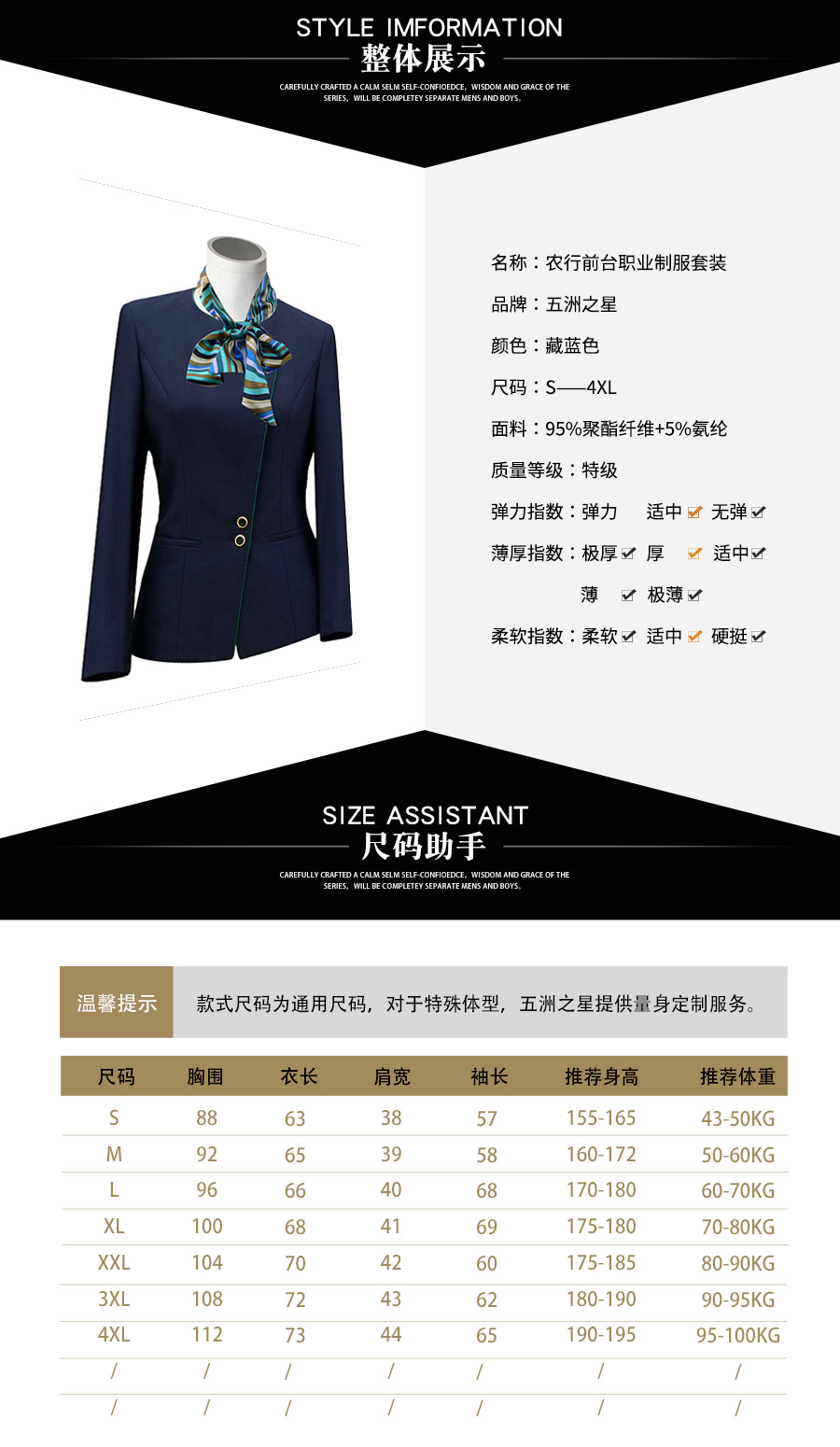 農行前臺職業制服套裝—款式詳情、尺寸尺碼