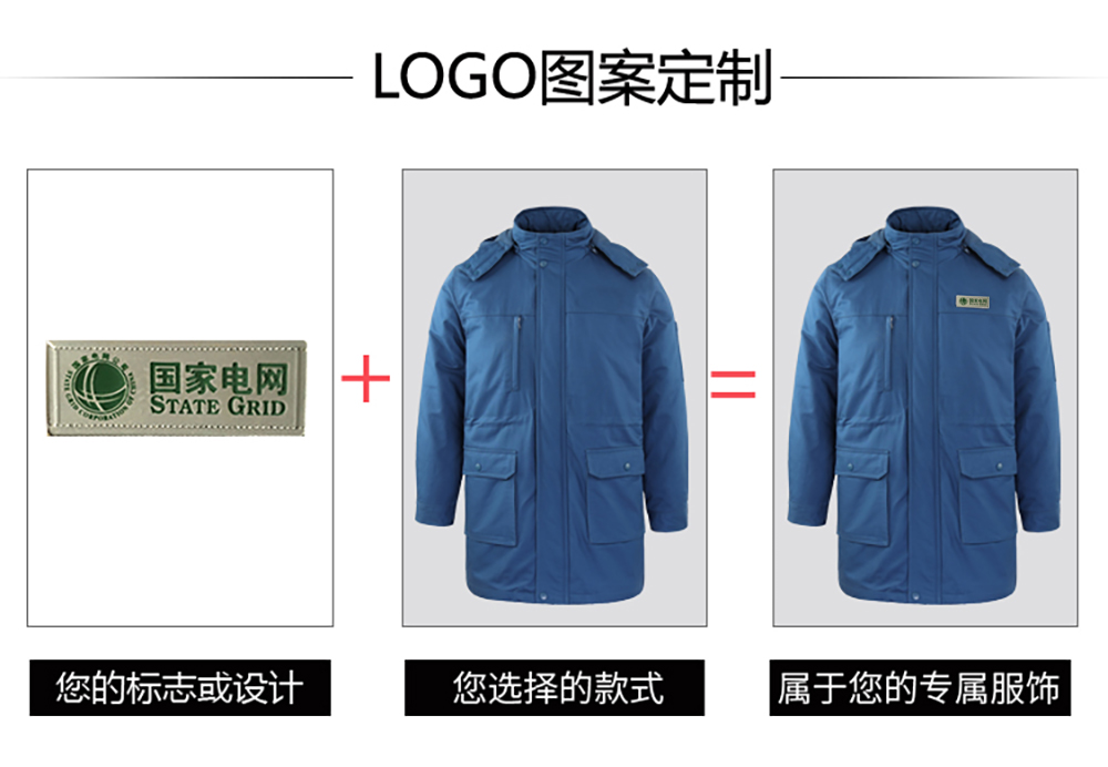 國家電網(wǎng)電力保暖棉衣印制logo效果圖展示