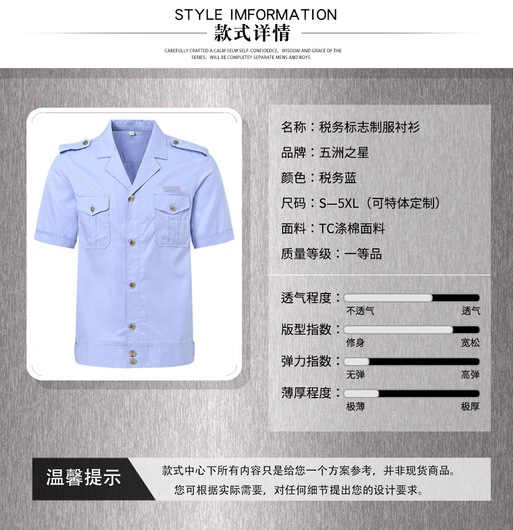 稅務(wù)標(biāo)志制服襯衫—款式詳情